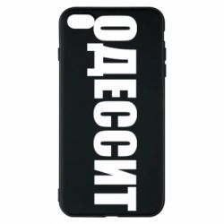 Чехол для iPhone 8 Plus Одесит - PrintSalon