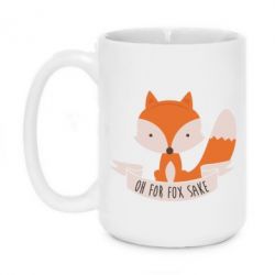 Чашка 420ml Of for fox sake - PrintSalon