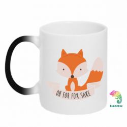 Чашка-хамелеон Of for fox sake - PrintSalon