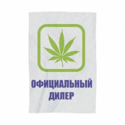 Полотенце с принтом Официальный диллер - PrintSalon