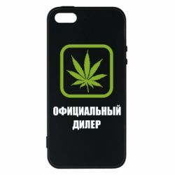Чехол для iPhone5/5S/SE Официальный диллер - PrintSalon