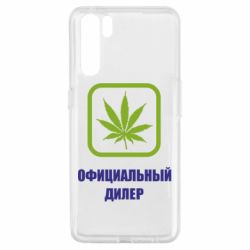 Чехол для Oppo A91/Reno3 Официальный диллер - PrintSalon