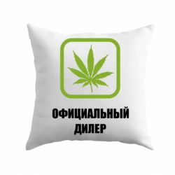 Подушка Официальный диллер - PrintSalon