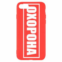 Чехол для iPhone SE 2022 Охорона в рамке