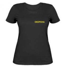 Женская футболка ОХОРОНА - PrintSalon