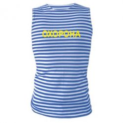 Майка-тельняшка ОХОРОНА - PrintSalon