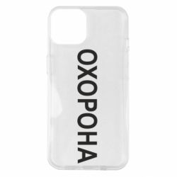 Чехол для iPhone 14 ОХОРОНА - PrintSalon