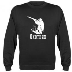 Світшот Мисливець - PrintSalon