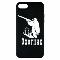 Чохол для iPhone 8 Мисливець - PrintSalon