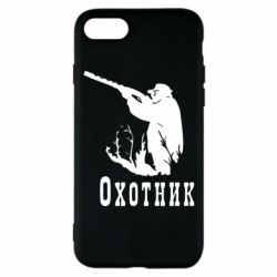 Чехол для iPhone 8 Охотник - PrintSalon