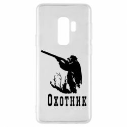 Чохол для Samsung S9+ Мисливець - PrintSalon