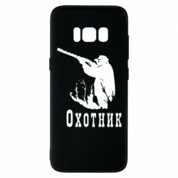 Чехол для Samsung S8 Охотник - PrintSalon