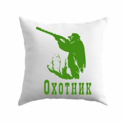Подушка Охотник - PrintSalon