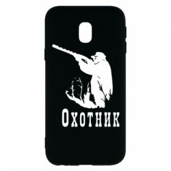 Чехол для Samsung J3 2017 Охотник - PrintSalon