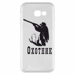 Чехол для Samsung A5 2017 Охотник - PrintSalon