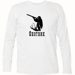 Футболка з довгим рукавом Мисливець - PrintSalon