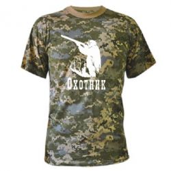Камуфляжная футболка Охотник