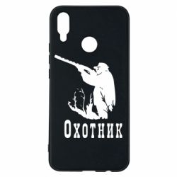 Чехол для Huawei P Smart Plus 2018 Охотник - PrintSalon