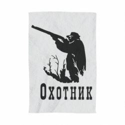 Рушник з принтом Мисливець - PrintSalon