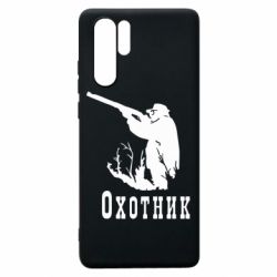 Чехол для Huawei P30 Pro Охотник-PrintSalon Чехол для Huawei P30 Pro Охотник