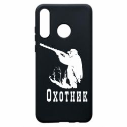 Чехол для Huawei P30 Lite Охотник - PrintSalon