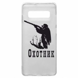 Чехол для Samsung S10+ Охотник - PrintSalon