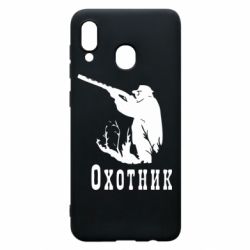 Чехол для Samsung A20 Охотник - PrintSalon