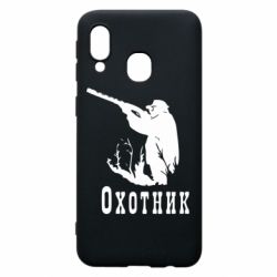 Чехол для Samsung A40 Охотник - PrintSalon