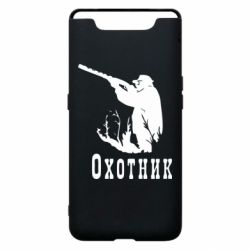 Чехол для Samsung A80 Охотник - PrintSalon