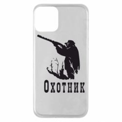 Чехол для iPhone 11 Охотник - PrintSalon