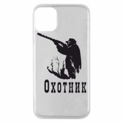 Чехол для iPhone 11 Pro Охотник - PrintSalon