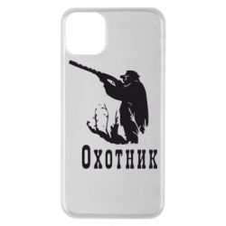 Чехол для iPhone 11 Pro Max Охотник - PrintSalon