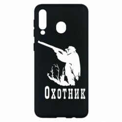 Чехол для Samsung M30 Охотник