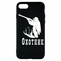 Чехол для iPhone SE 2020 Охотник - PrintSalon