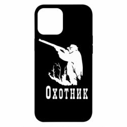 Чохол для iPhone 12 Pro Max Мисливець - PrintSalon