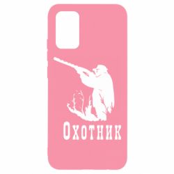 Чехол для Samsung A02s/M02s Охотник - PrintSalon