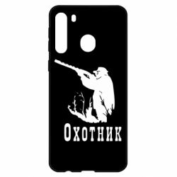 Чехол для Samsung A21 Охотник - PrintSalon