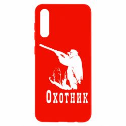 Чехол для Samsung A50 Охотник - PrintSalon