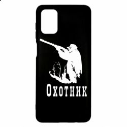 Чехол для Samsung M51 Охотник - PrintSalon