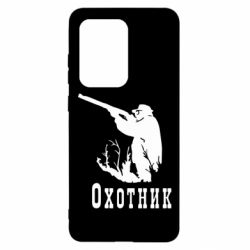 Чохол для Samsung S20 Ultra Мисливець - PrintSalon
