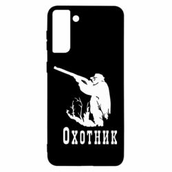 Чохол для Samsung S21 Ultra Мисливець - PrintSalon