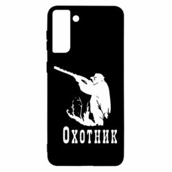 Чехол для Samsung S21 Ultra Охотник - PrintSalon