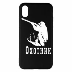 Чехол для iPhone X/Xs Охотник - PrintSalon