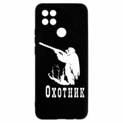 Чехол для Oppo A15s/A15 Охотник - PrintSalon