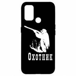 Чехол для Oppo A53/A32/A33 Охотник