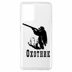 Чохол для Oppo A74 4G Мисливець