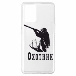 Чехол для Oppo A74 4G Охотник - PrintSalon