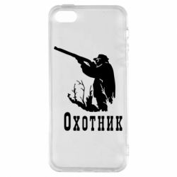 Чохол для iphone 5/5S/SE Мисливець - PrintSalon