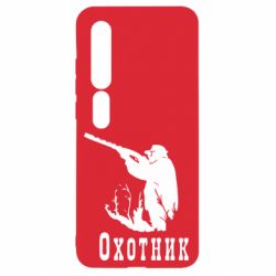 Чехол для Xiaomi Mi10/10 Pro Охотник - PrintSalon
