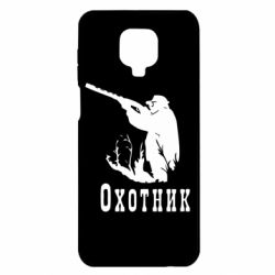 Чехол для Xiaomi Redmi Note 9S/9Pro/9Pro Max Охотник - PrintSalon